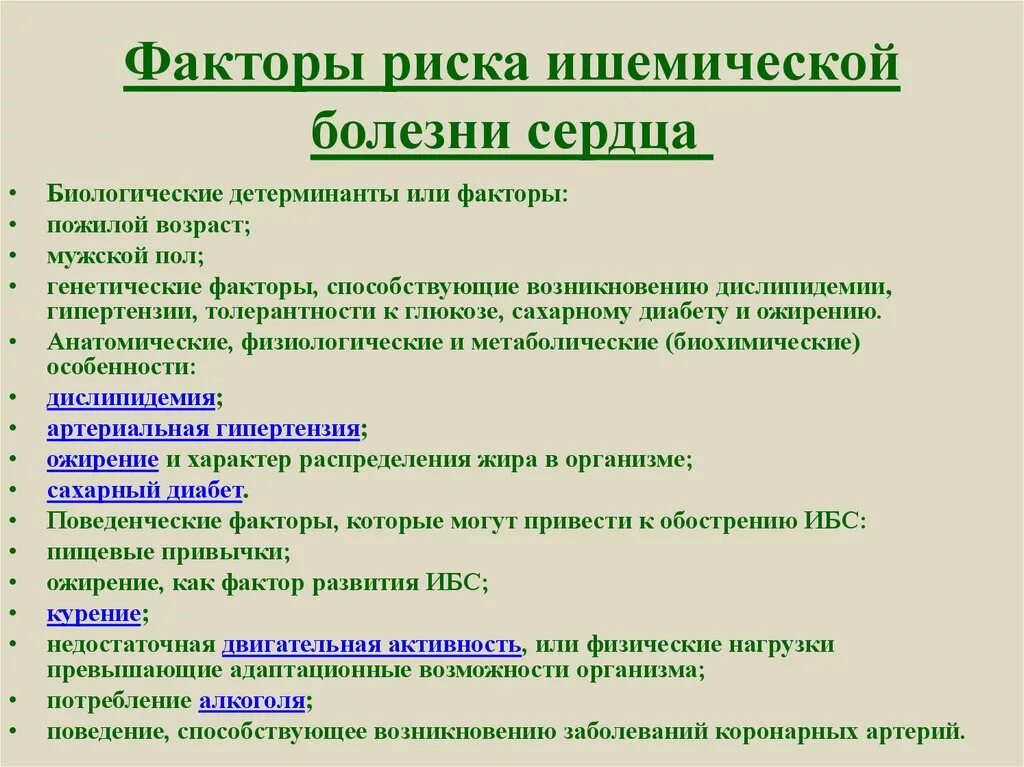 Ишемическая болезнь тест с ответами. Факторы риска ИБС. Факторы риска развития ИБС. Факторы риска ишемической болезни сердца. К факторам риска ИБС относятся.