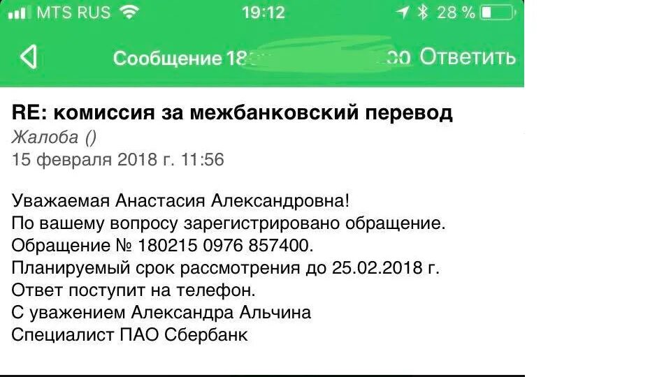 Жалоба в Сбербанк. Жалоба на сотрудника Сбербанка. Жалоба в Сбербанк образец. Жалоба на Сбербанк жалоба.