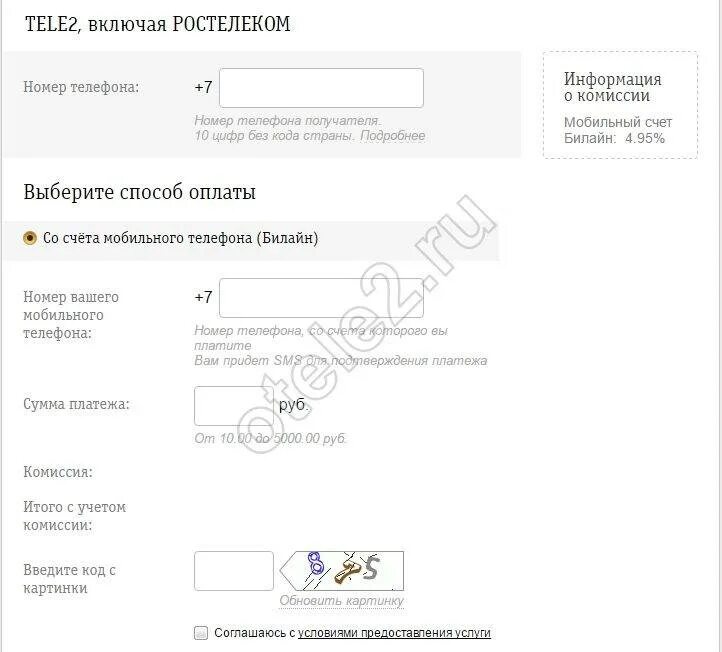 Перекинуть деньги с телефона на телефон билайн. Перевести деньги с Билайна на теле2. Как перевести деньги с Билайна на теле2 через телефон. Перевести деньги с Билайна на теле2 с телефона через смс. Как переводить деньги с теле2 на Билайн.