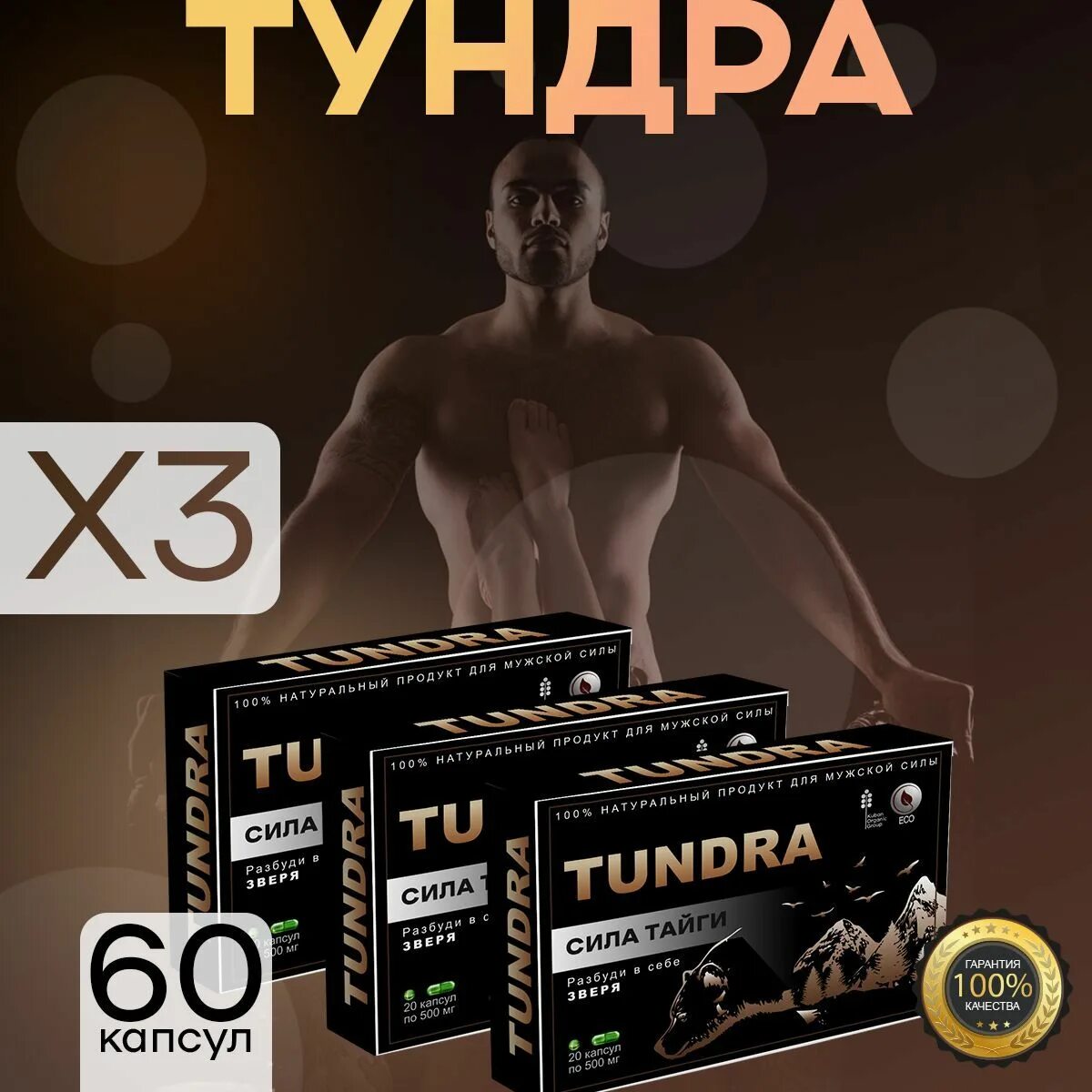 Тундра для мужчин в аптеке. Капсулы тундра. Препарат тундра для потенции. Тундра для мужчин в аптеке. Возбудитель для мужчин.