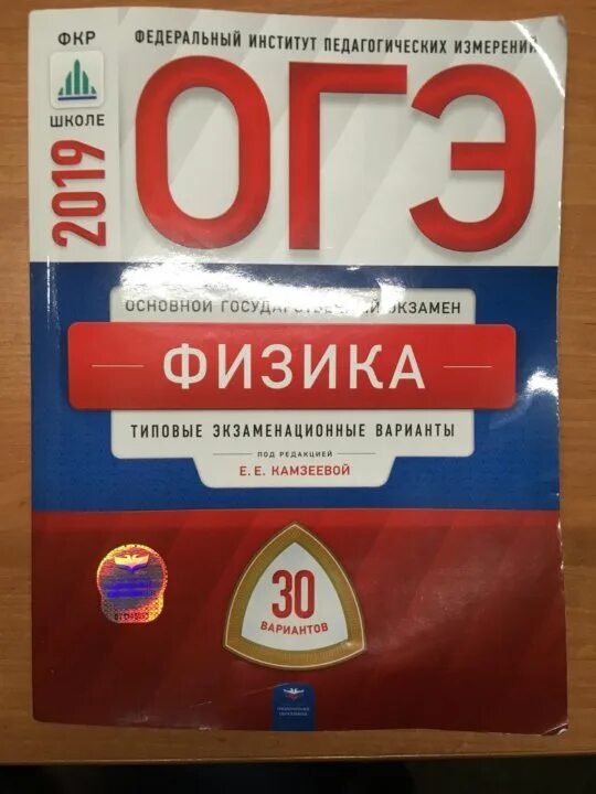 Огэ физика информатика. ОГЭ по физике. ОГЭ физика. Книжка ОГЭ физика 2016. ОГЭ физика тест.