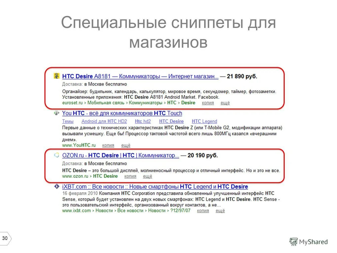 Что такое сниппет в музыке. Сниппеты. сниппеты для интернет магазинов яндекс. как выглядит сниппет. сниппеты в выдаче.