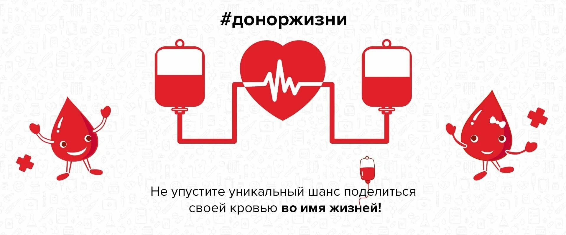 Покажи донор. Донорство картинки. Донорство крови плакат. Донорство рисунок. Донорство крови рисунок.