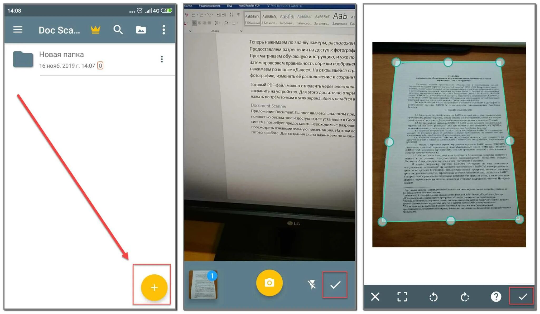 Сканер для телефона бесплатный документов андроид. Отсканировать документ. Сканирование документов телефоном. Отсканировать документ с телефона андроид. Как сделать скан фото на телефоне.