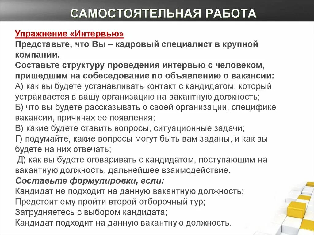 Вопросы на интервью на работу. Вопросы для проведения собеседования. Вопросы по проведению собеседования. Вопросы при собеседовании. Вопросы на собеседовании при приеме.