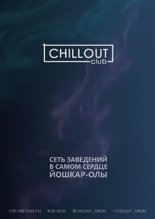 9 chill. Ябвдул кальянная. Ябвдул кальянная Краснодар. Йошкар Ола Chill out. Шиша кальянная Тюмень.