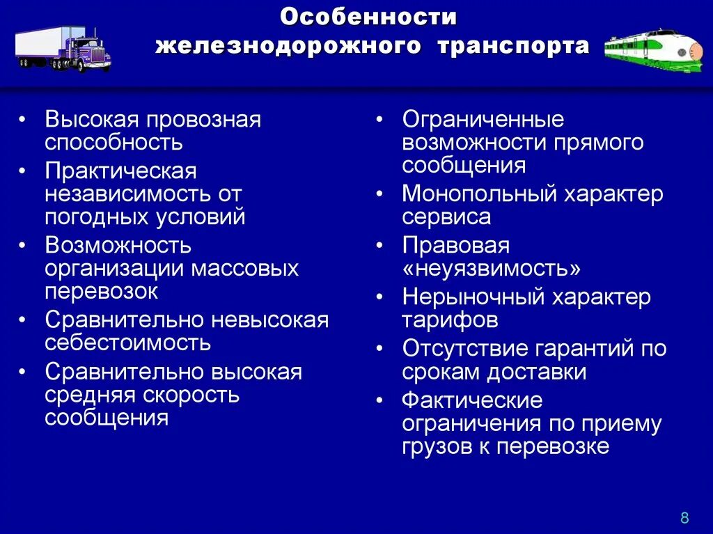 География транспорта презентация. Автомобильный транспор достоинтсва. Электронный транспорт плюсы и минусы. Особенности железнодорожного транспорта. Железнодорожный и автомобильный транспорт значение.