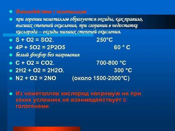 Взаимодействие неметаллов с оксидами. При взаимодействие с неметаллами. Взаимодействие неметаллов с неметаллами. Взаимодействие фосфора с неметаллами. При горении кислорода образуется оксид