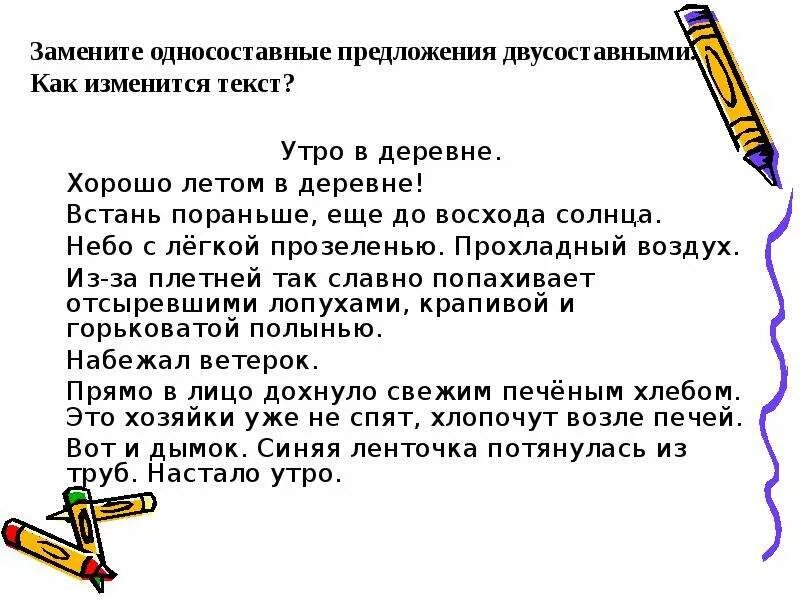 Односоставные предложения. Предложения с односоставными предложениями. Текст с односоставными предложениями. Текст из односоставных предложений.