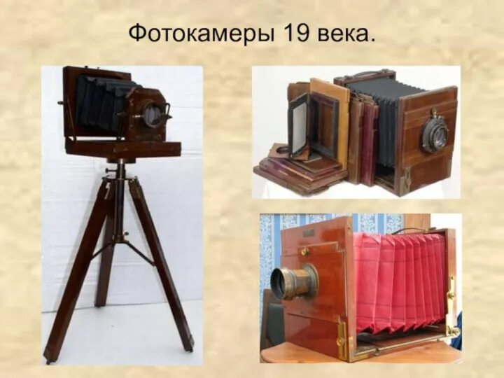 В каком веке появилась фотография