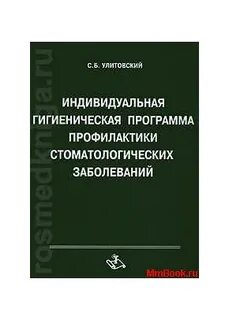 Программа гигиена