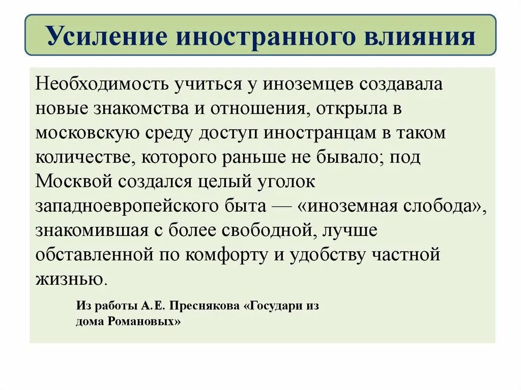 Усиление иностранного влияния на Россию кратко. Усиление иностранного влияния на Россию кратко конспект. Факторы способствующие усилению иностранного влияния. Усиление иностранного влияния.