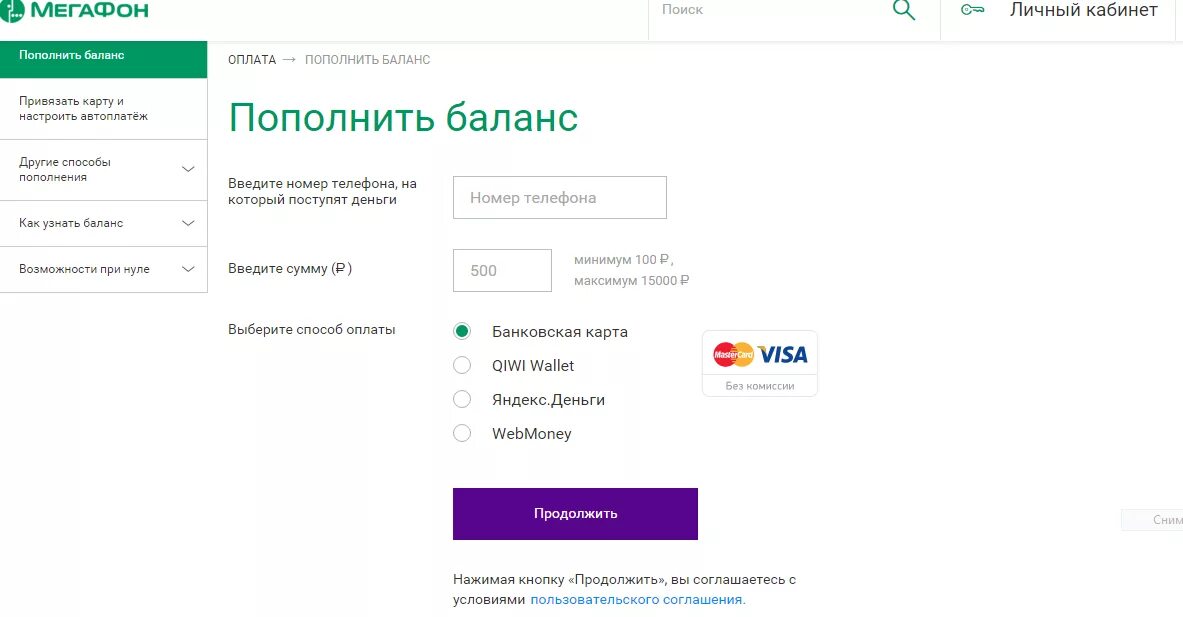 Карточки МЕГАФОН для пополнения баланса. МЕГАФОН пополнить баланс. Оплатить МЕГАФОН банковской картой. Карты МЕГАФОН для пополнения баланса. Как оплатить покупки с баланса средств