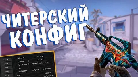 Рандом конфиг