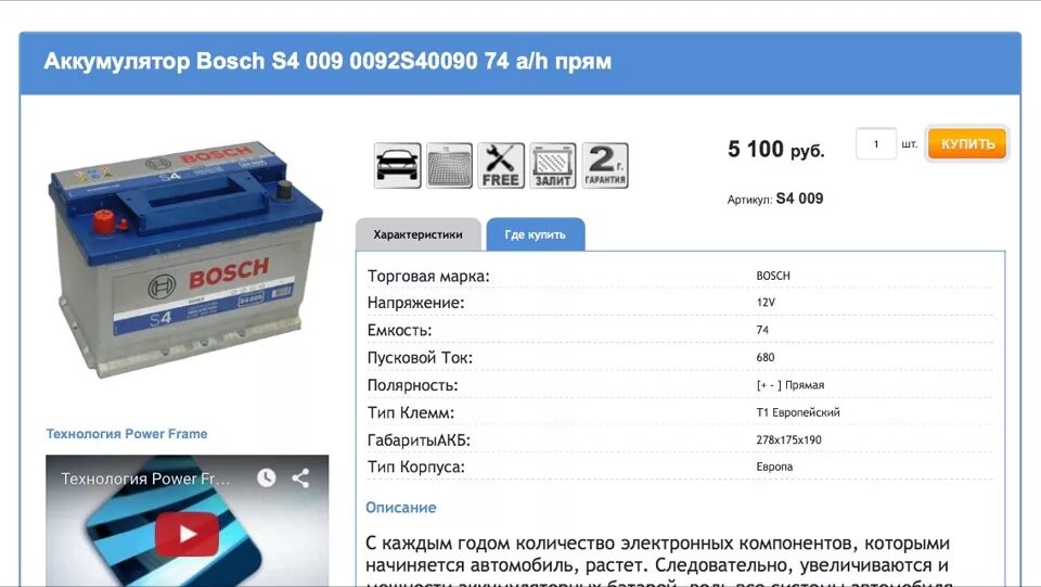 Сколько гарантия на аккумулятор. Клеммы аккумулятора Bosch s4 019. Bosch s4 019. 0092s40010u аккумулятор автомобильный. Гарантия на аккумуляторные батареи бош Bosch.