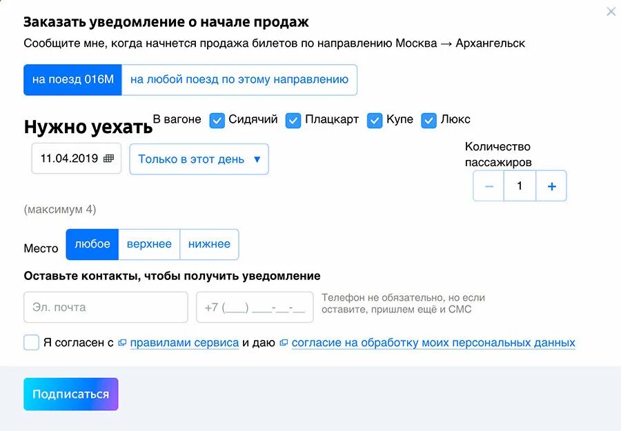 Туту покупка билетов. Когда начнется продажа билетов. Билеты Туту ру. Туту.ру ЖД билеты. Когда начнётся продажа билетов на поезд.