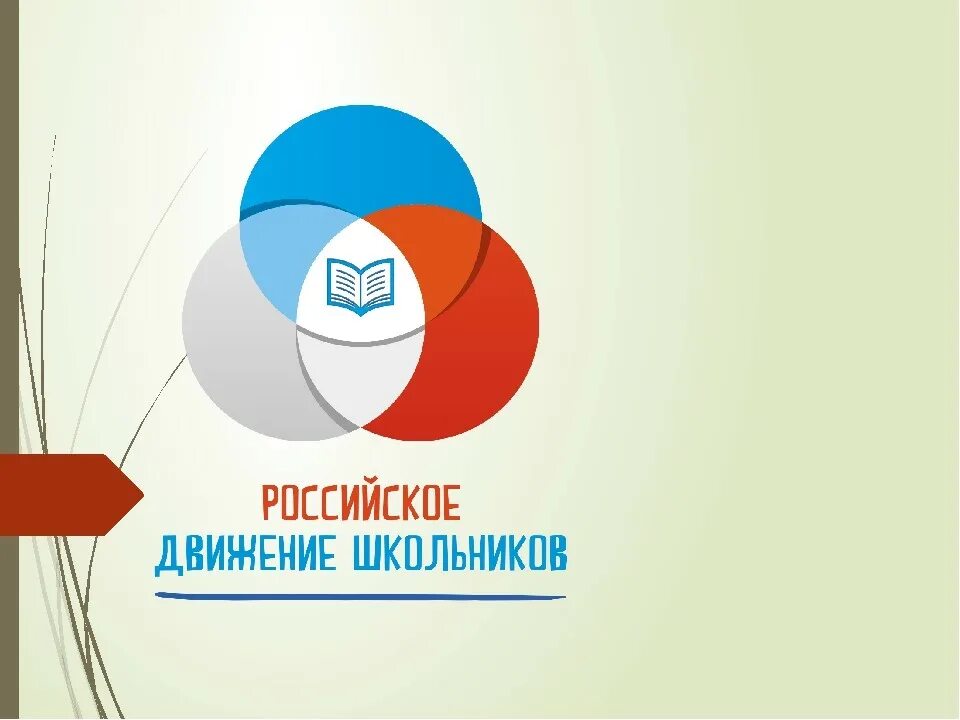 Рдш рф competition. Символ РДШ. Российское движение школьников. Фон движение школьников. Красивый фон для РДШ.