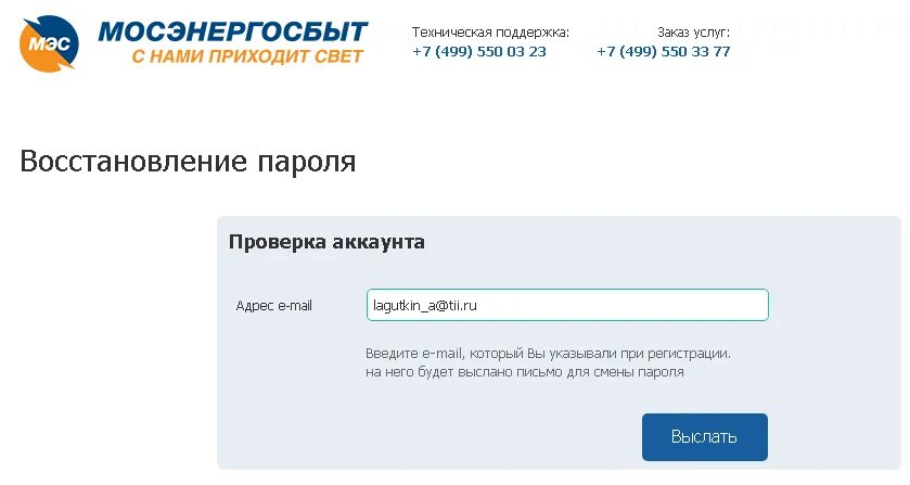 Мосэнергосбыт личный кабинет клиента. Мосэнергосбыт личный регистрация кабинет. Мосэнергосбыт Московская область. ЛКК юл Мосэнергосбыт.