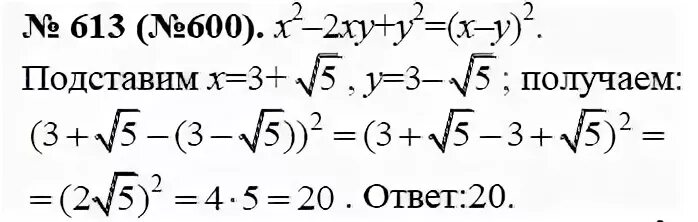 Алгебра 8 класс макарычев 876. Номер 613 по алгебре 8 класс Макарычев. Алгебра 8 класс Колягин номер 613. Алгебра восьмой класс номер 600.