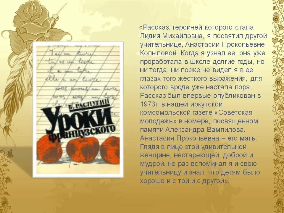 Кому распутин посвятил свой рассказ уроки французского. Уроки французского. Обложка книги уроки французского. Литература 6 класс уроки французского. Уроки французского книга.