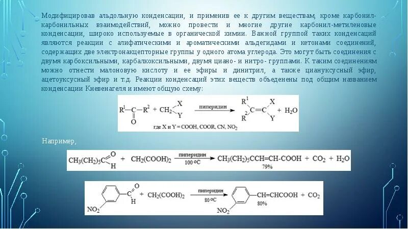 Взаимодействие кетонов с водой. Кетоны альдольная конденсация кетонов. Кетоны реакции. Альдольная конденсация кетона. Альдольная конденсация ароматических альдегидов.