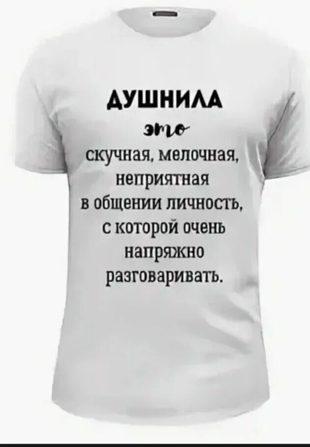 Как перестать быть душнилой