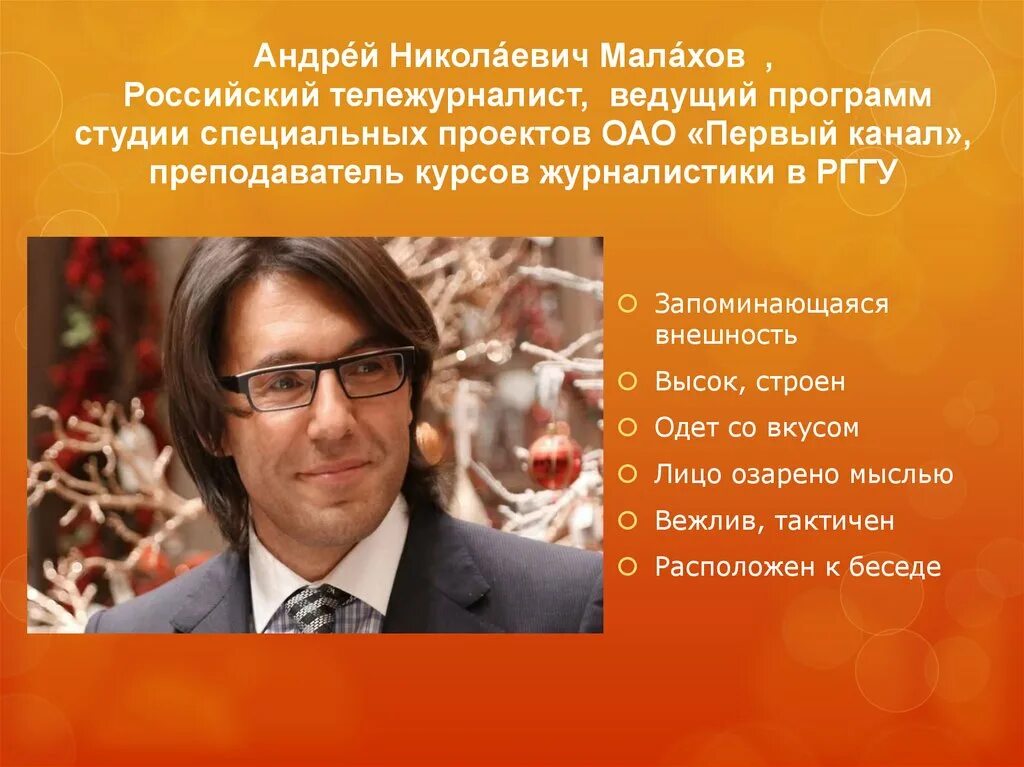 Описание известного ведущего. Сочинение успешный телеведущий. Сочинение успешный телеведущий. Сочинение на тему успешный телеведущий. Сочинение на тему телеведущий.