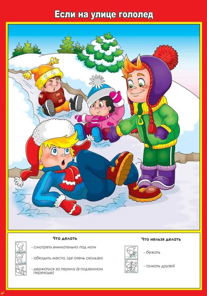 что нельзя делать под новый год. запомни что нельзя делать зимой. безопасность зимой для дошкольников. что нельзя делать в новогодние праздники. чего нельзя делать зимой.