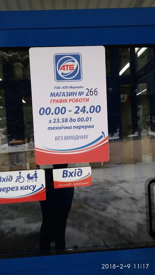 АТБ Маркет. АТБ Донецк. Новосибирск АТБ.