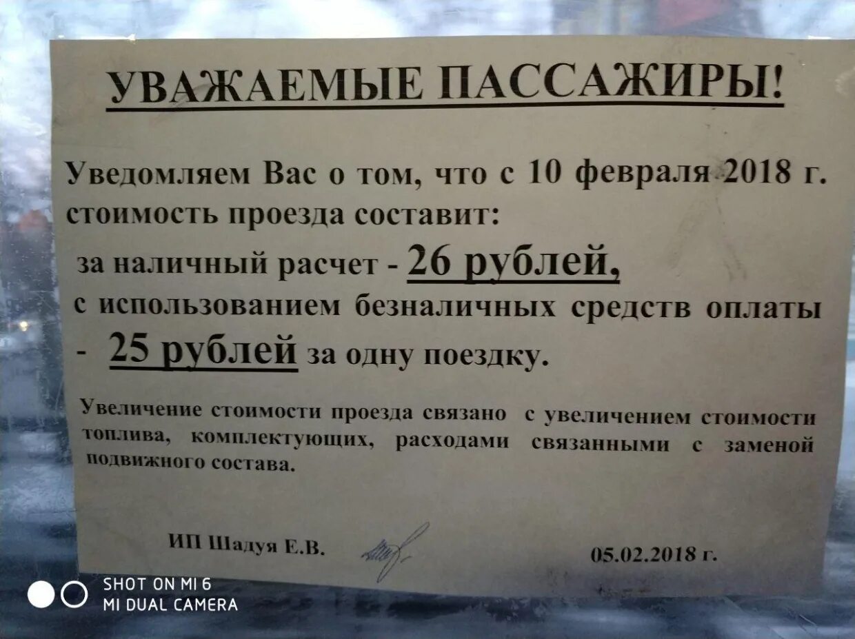 Уважаемые пассажиры проверяйте. Стоимость проезда составит объявление. Уважаемые пассажиры текст.