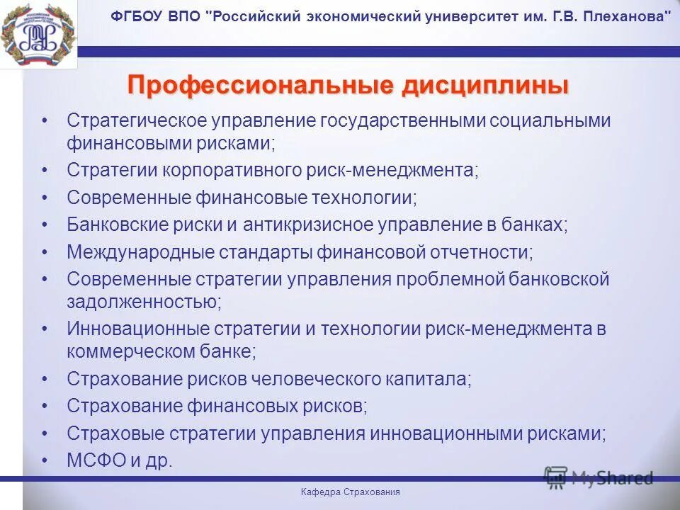 Фгбоу впо им плеханова. ФГАОУ во российский университет транспорта. ФГБОУВО «российский государственный социальный университет». ФГБОУ ВПО расшифровка. ФГБОУ ВПО Екатеринбург.