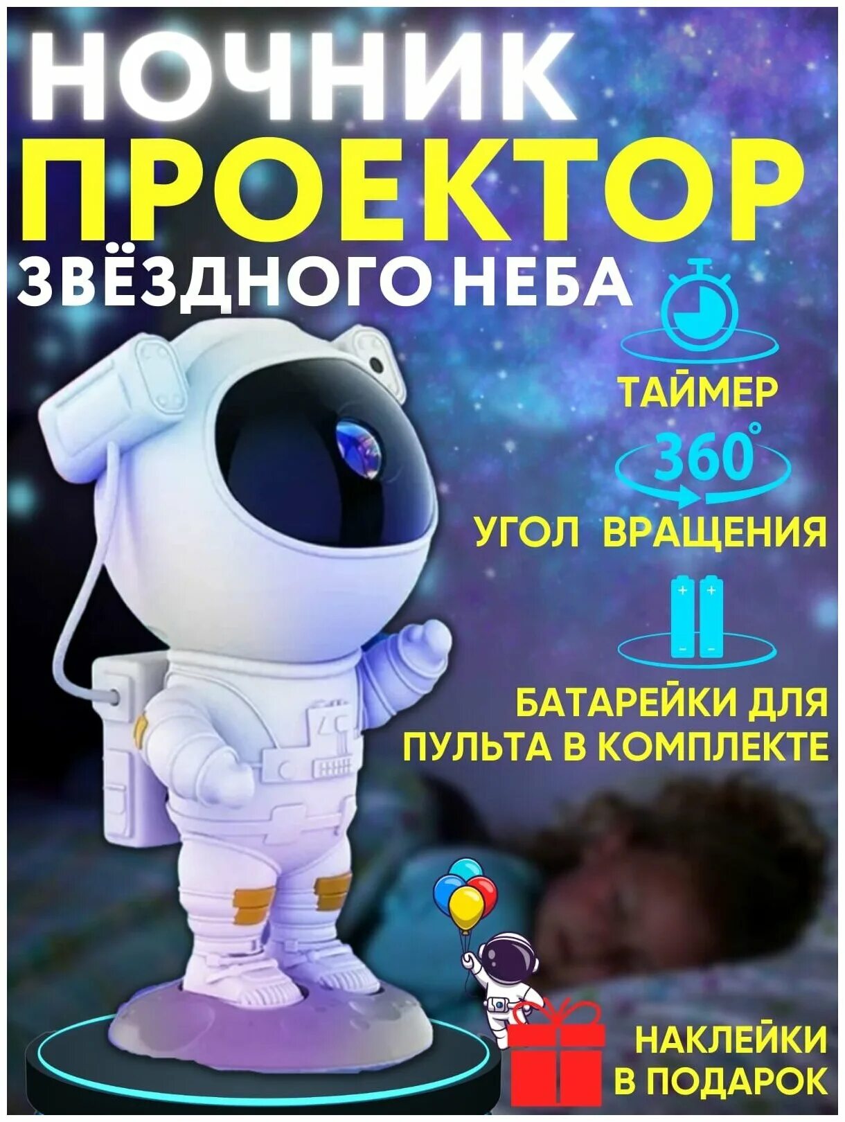 ночник космонавт проектор отзывы
