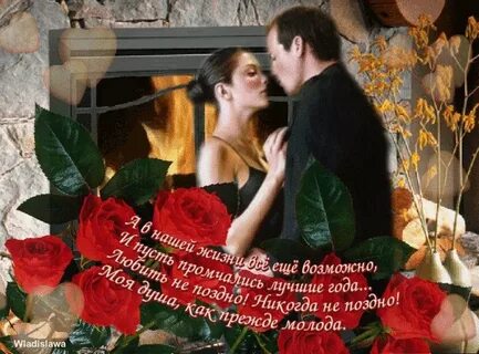 Не бывает поздно для любви текст песни