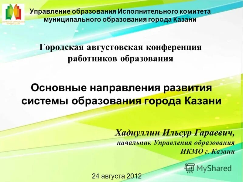 правовые основы предпринимательской деятельности. логотип управления образования казани. отдел образования исполнительного комитета. исполнительного комитета муниципального образования г. отдел образования города казань.