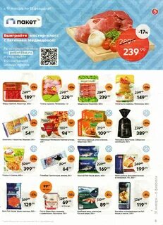 Скидки в пятерочке в декабре 2023
