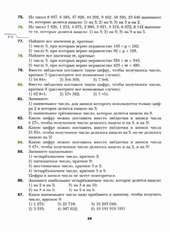 Учебник по математике 6 класс содержание. Учебник по математике 6 класс мерзляк оглавление. учебник по математике 5 класс мерзляк оглавление. мерзляк 6 класс математика оглавление. математика 6 класс содержание учебника.