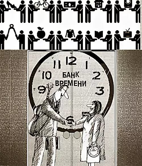 Банк времени. Банка времени. Открытки банк рабочий время. 1899 Банки то время.