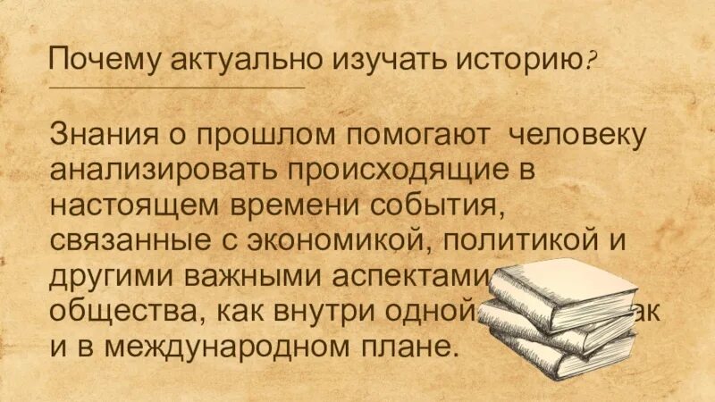 Знание истории своего народа. Знание истории. Что изучает история. Знания рассказ. Почему люди изучают историю.