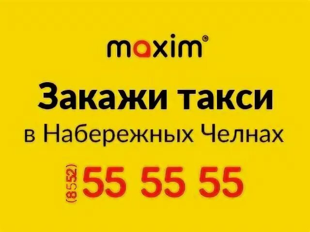 Такси набережные челны номера