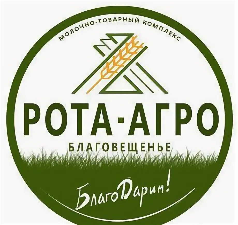 Ооо рота. Рота-Агро Благовещенье. Рота Агро Благовещенье Наро-Фоминский район. Рота Агро Шнитко.