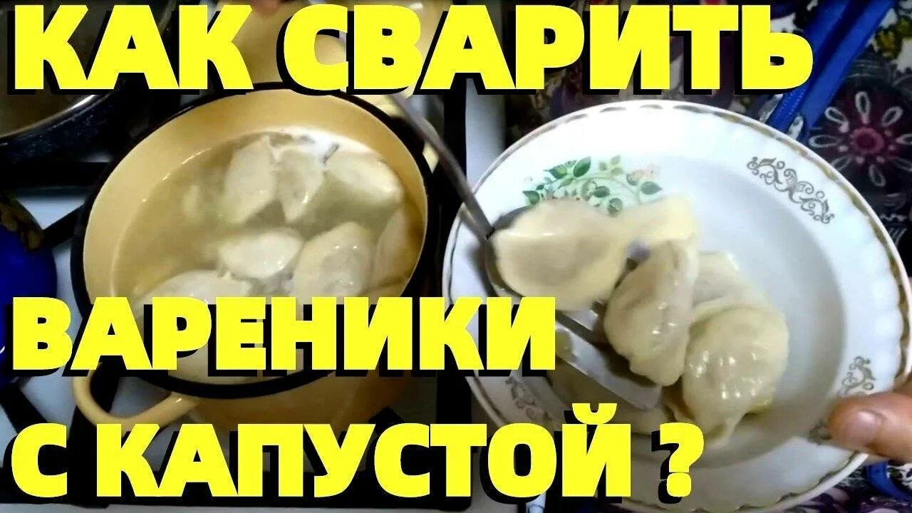 Сколько минут варятся вареники. Сколько нужно варить вареники. сколько варить вареники. как сварить покупные вареники. сколько варить вареники после закипания.