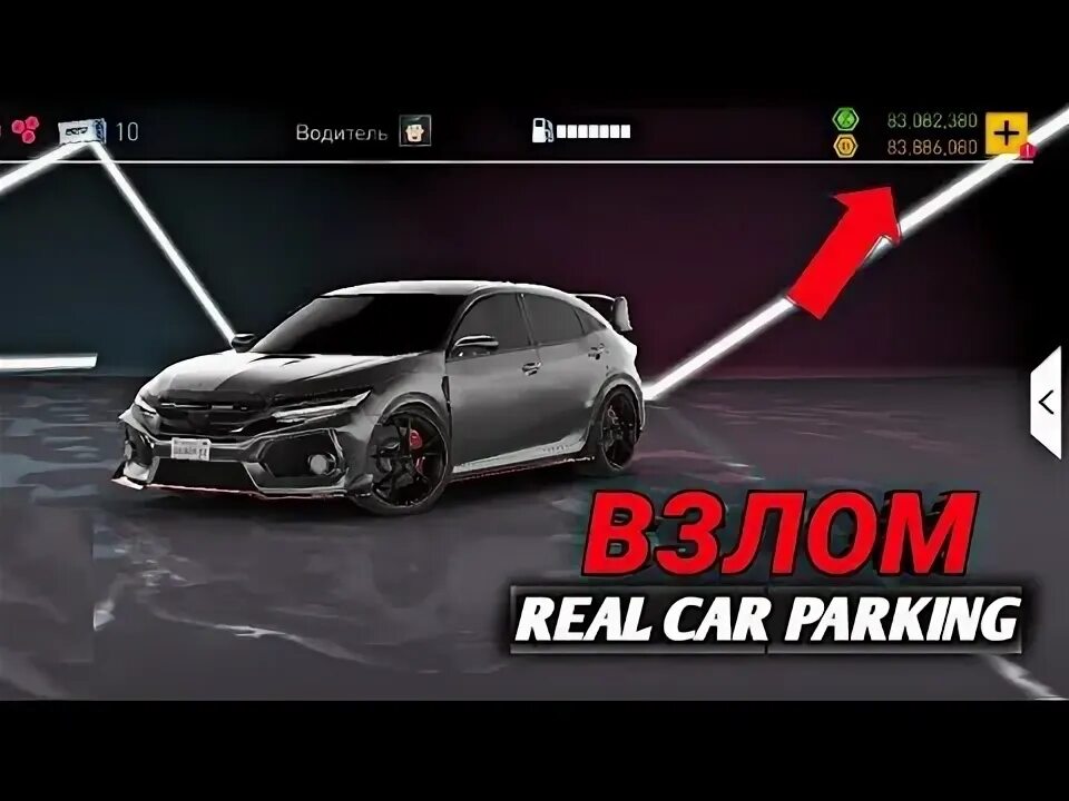 Car parking 2 в злом. Parking Master Multiplayer 2 много денег. Реал кар паркинг мастер 2.