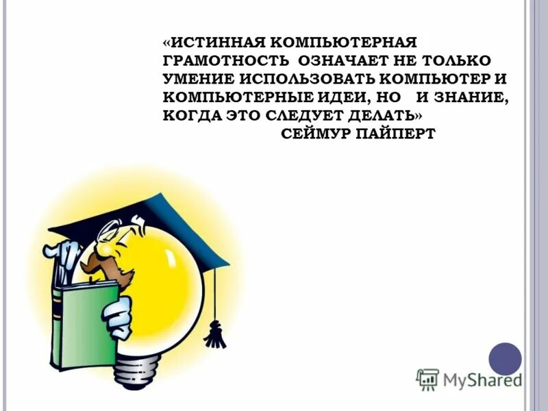 Цифровизация цитаты. Цитаты про технолога. Цифровизация цитаты. Высказывания о компьютерных технологиях. Цифровая экономика презентация.