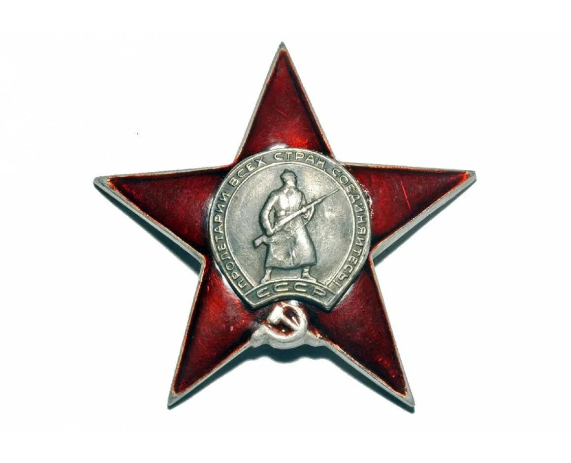 Красной звезды 1 5. Орден красной звезды. Орден красной звезды СССР. Орден красной звезды трехмиллионник. Орден красной звезды 1944.