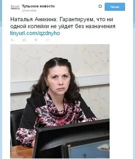 Наталью аникину