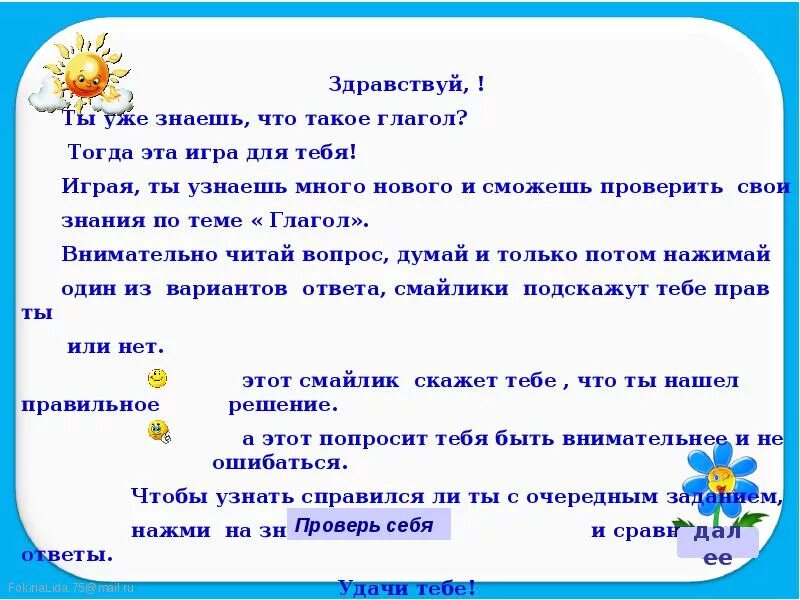 Презентация на тему Глаголь. Глагол 2 класс. Презентация на тему глагол. Глагол 2 класс презентация. Тренинг по теме глагол 2 класс