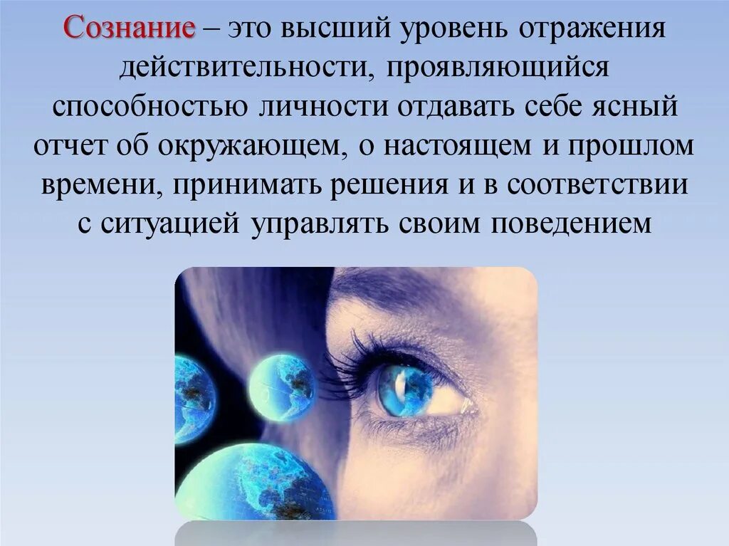 Сознание просто есть. Сознание. Сознание это кратко. Сознание человека. Определение слова сознание.