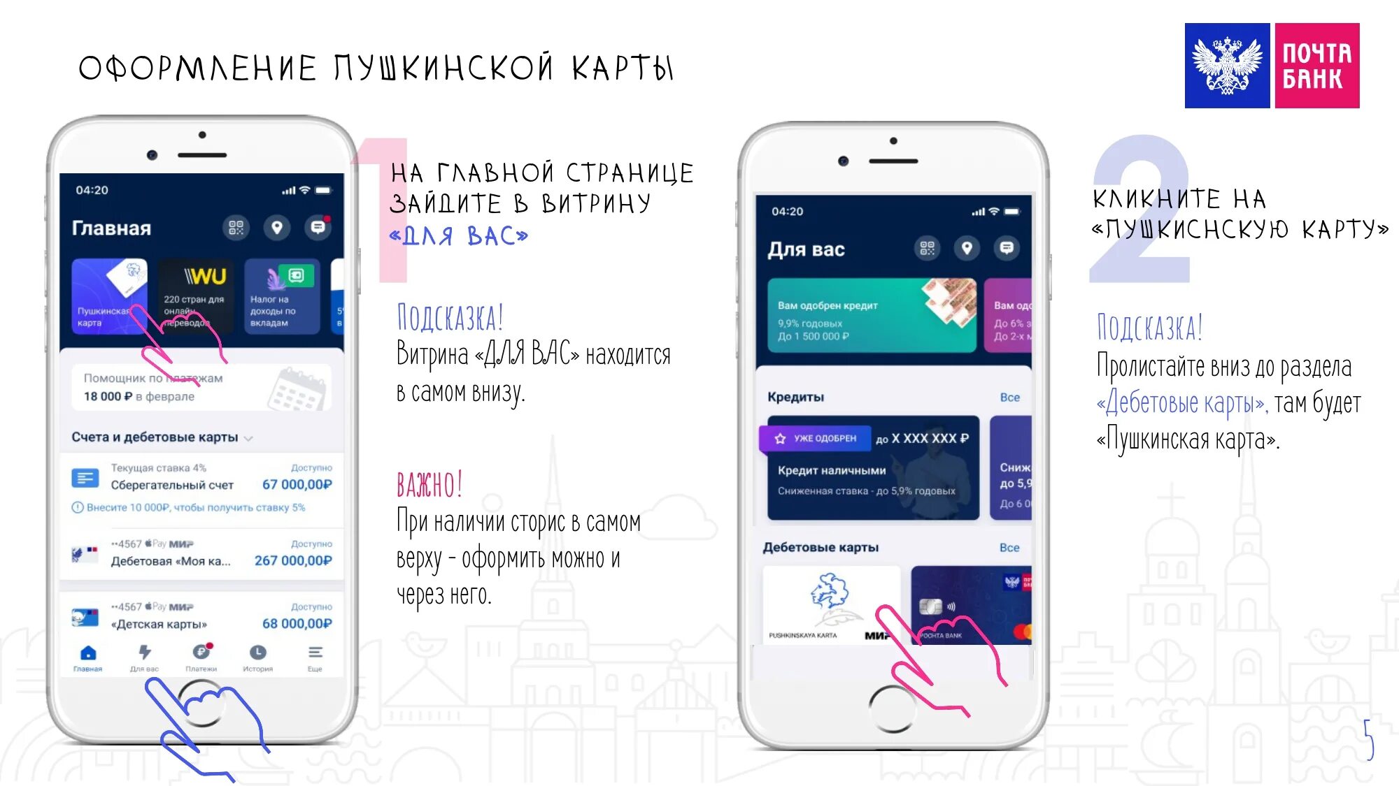 Установить приложение почта банк карта. Виртуальная карта почта банк. пушкинская карта инструкция по оформлению. пушкинская карта почта банк приложение. пушкинская карта почта банк инструкция.