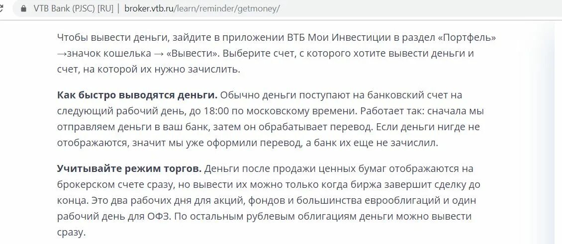 ВТБ инвестиции вывод средств комиссия. ВТБ инвестиции лимит на вывод средств. Как вывести деньги с ВТБ инвестиции. Лимиты вывода ВТБ инвестиции. Брокер вывод денег