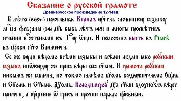 Текст на древнерусском языке. Древнерусский текст. Предложение на древнерусском языке. Старославянский текст пример.